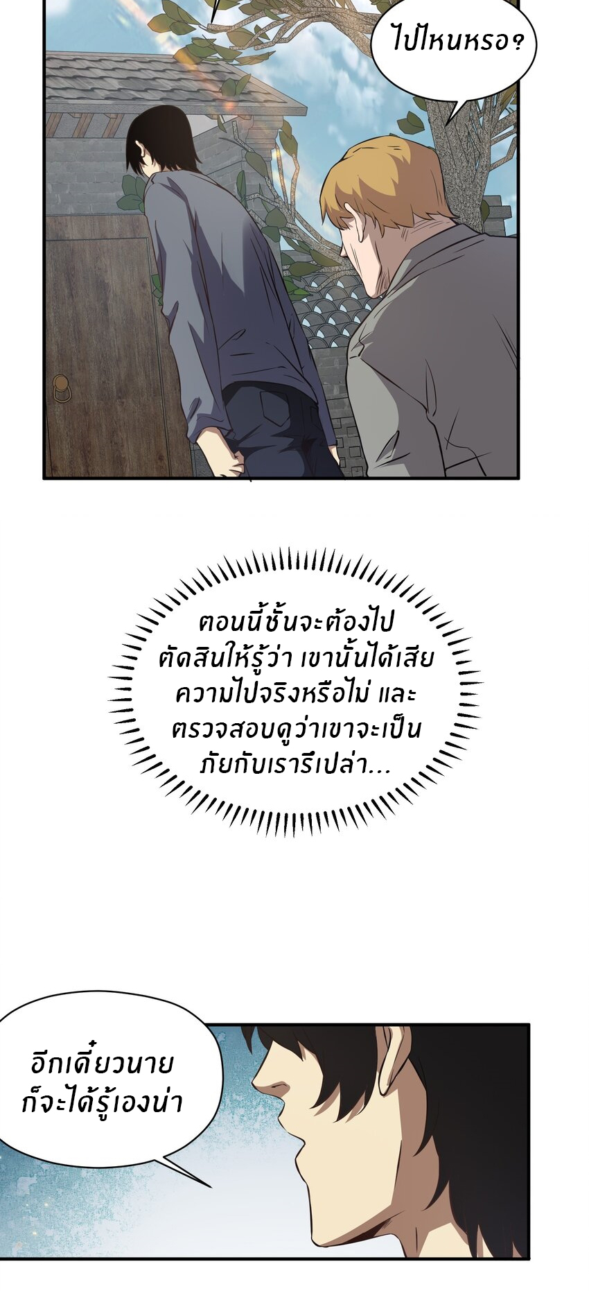 (ทันต้นฉบับ)The catastrophe of the doomsday, the rebirth of me turned the whole family into a boss! ตอนที่ 32 หน้า 13