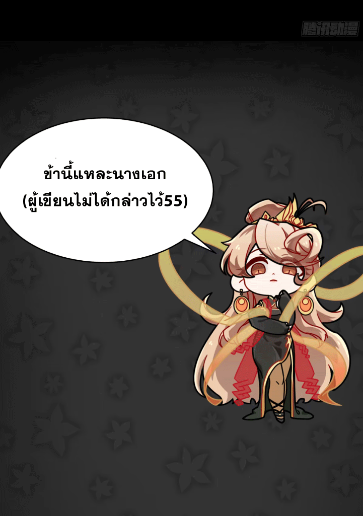 Legend of Star Genera ชนจีน ตอนที่ 150 หน้า 142