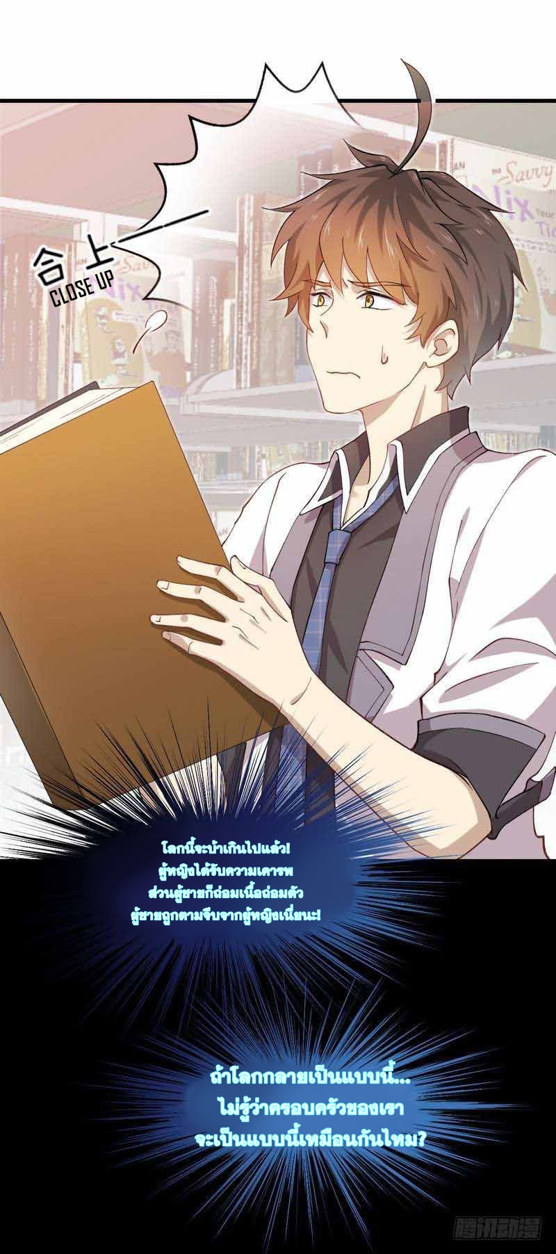 Immortal Swordsman in The Reverse World ข้าเซียนกระบี่ไม่เกาะสตรี ตอนที่ 2 หน้า 10