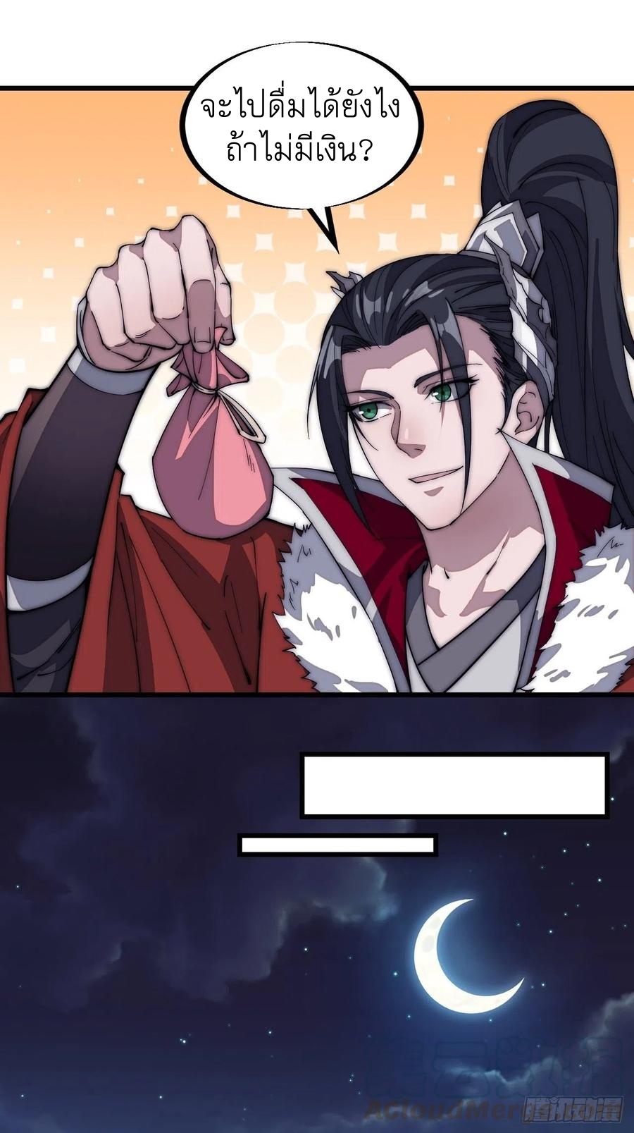 Starting a Mountain ตอนที่ 104 หน้า 7