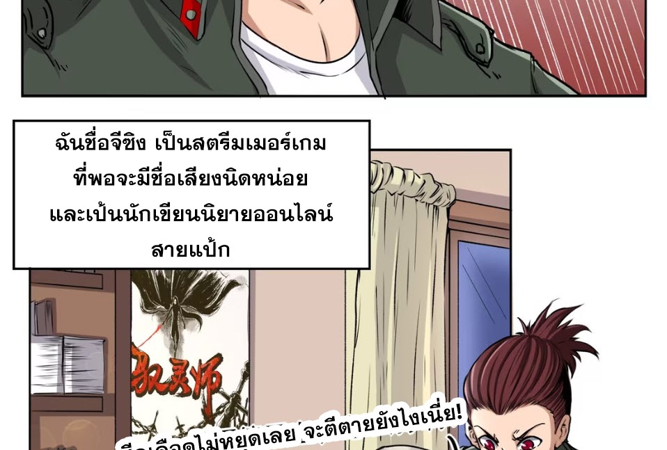 มหาสงครามพันปี ตอนที่ 1 หน้า 8