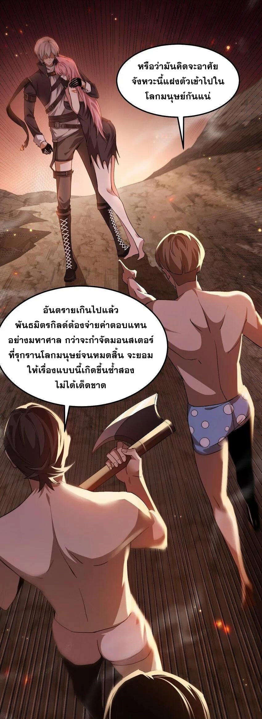 เมื่อจอมมารสุดแกร่งกลายมาเป็นไอ้ไก่อ่อน ตอนที่ 7 หน้า 15
