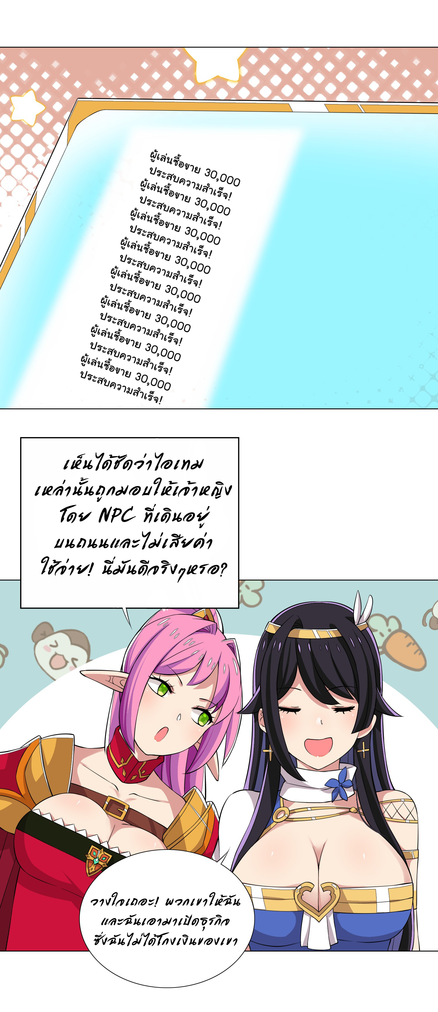เกิดใหม่เป็นเจ้าหญิงแห่งโชคชะตา 666 โชคชะตา ตอนที่ 22 หน้า 17