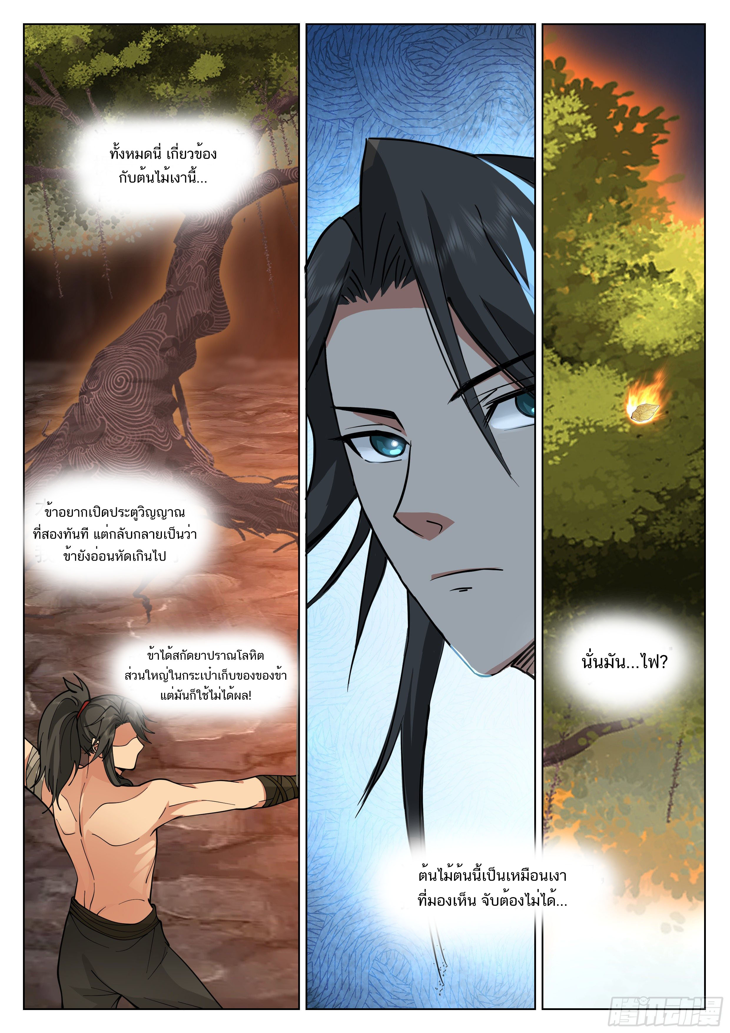 Great Sage of Humanity ตอนที่ 4 หน้า 2