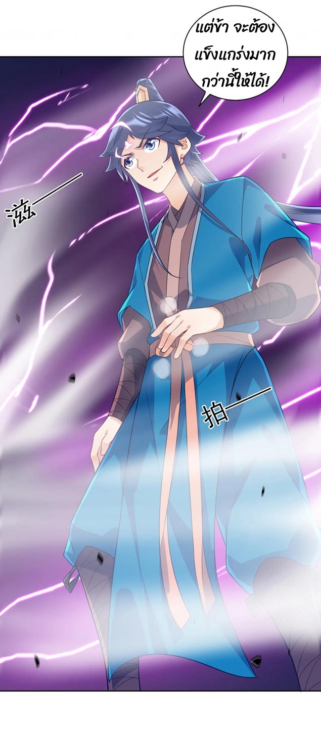 ข้ารับใช้ชั้นหนึ่ง ตอนที่ 203 หน้า 4