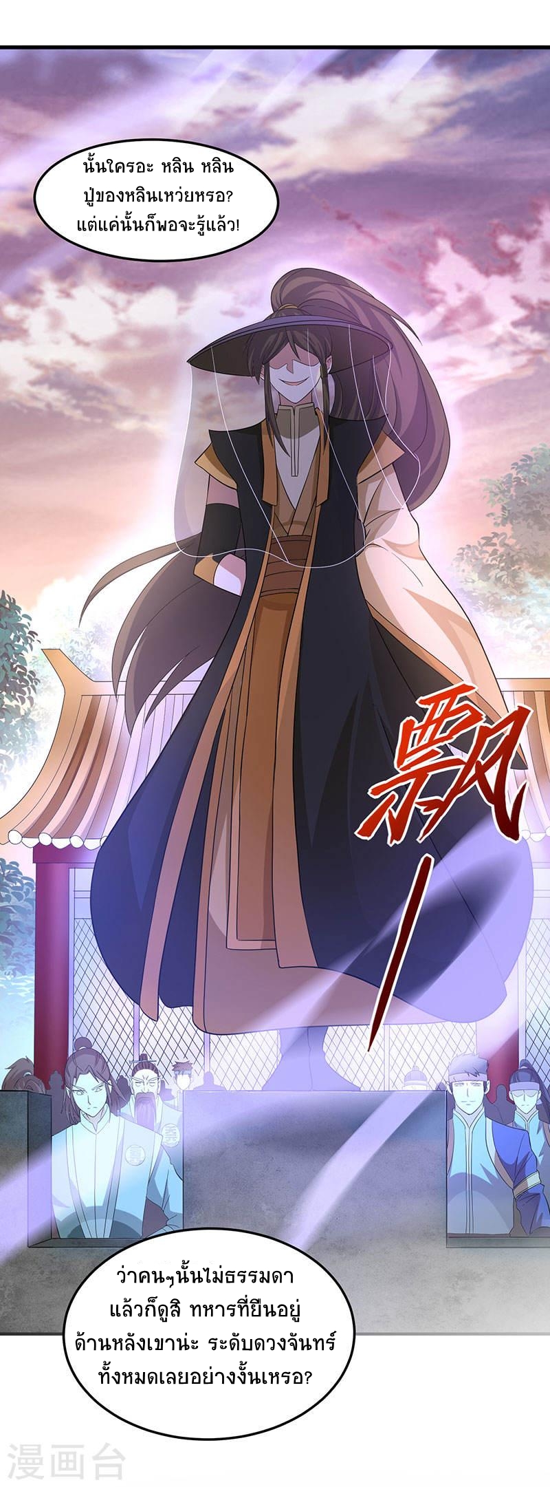 การกลับมาของจักพรรดิ์ ตอนที่ 58 หน้า 20