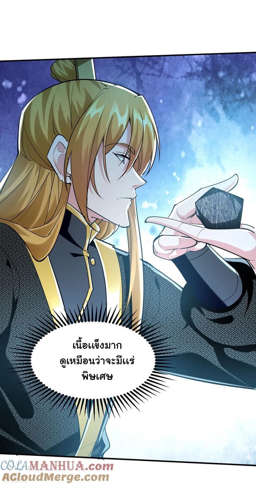 ระบบโครตเกรียน คะแนนล้านล้าน (ฮาเร็ม) ตอนที่ 111 หน้า 8