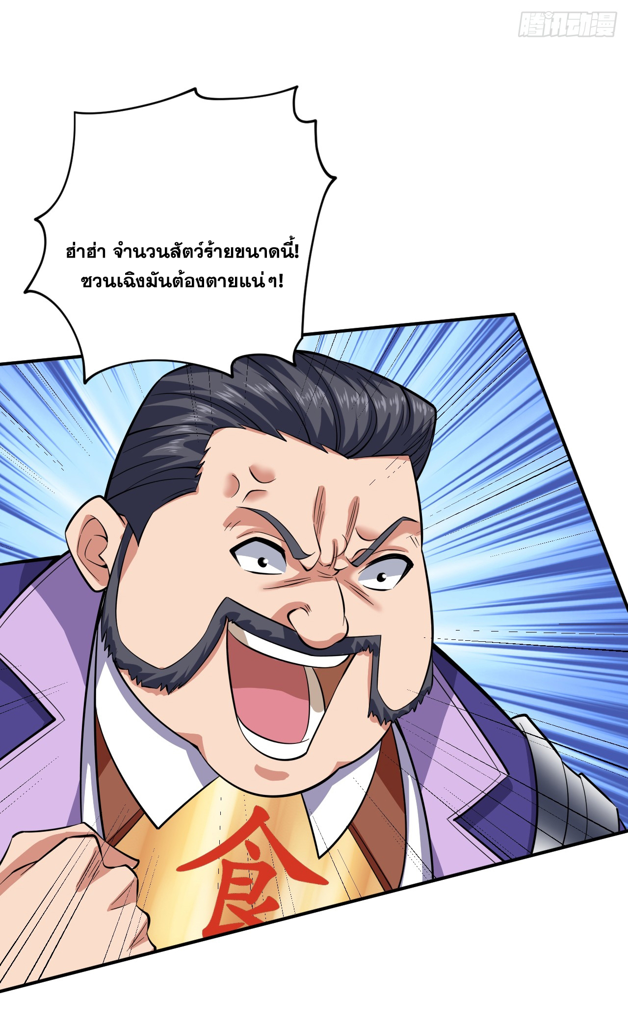 ข้าอยู่อย่างสันโดษมากว่า 100,000 ปี (ทันจีน) ตอนที่ 82 หน้า 21