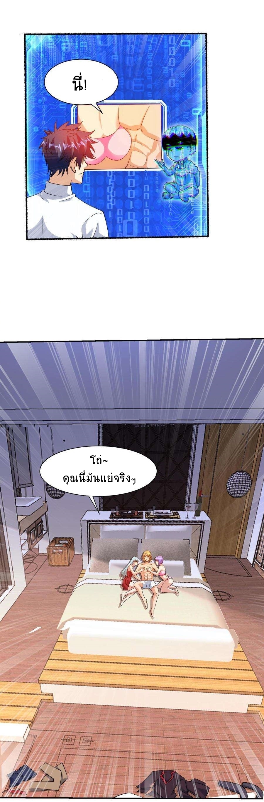 ตาขวาของฉันคือระบบพระเจ้า (My Right Eye Is a God-Class Computer) ตอนที่ 15 หน้า 11