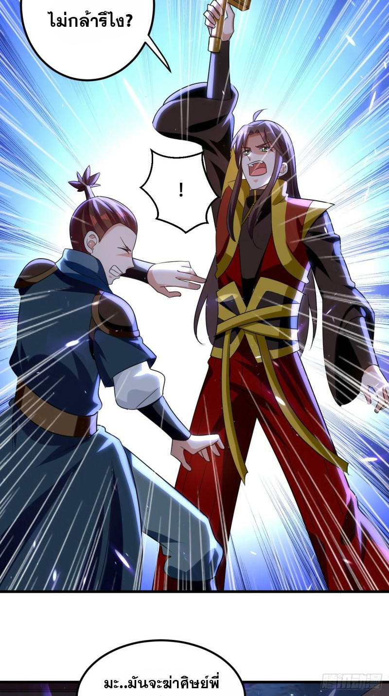 The ultimate son-in-law from different world ตอนที่ 89 หน้า 34