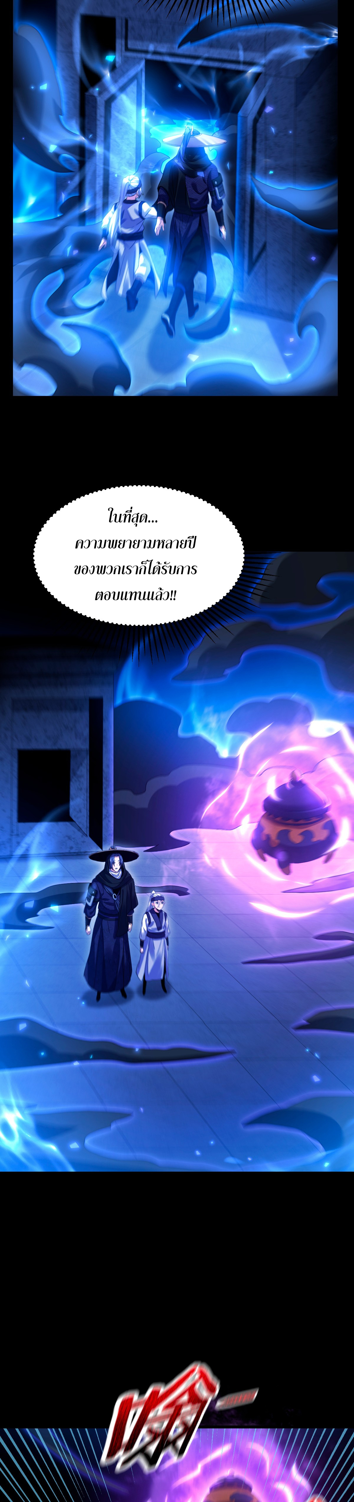 จู่ๆ ก็ข้ามกาลเวลามาติดอยู่ในร่าง เจ้าลัทธิมารพิการวรยุทธ ซ้ำร้ายยังโดนลูกศิษย์ตามล่าอีก? ตอนที่ 5 หน้า 18