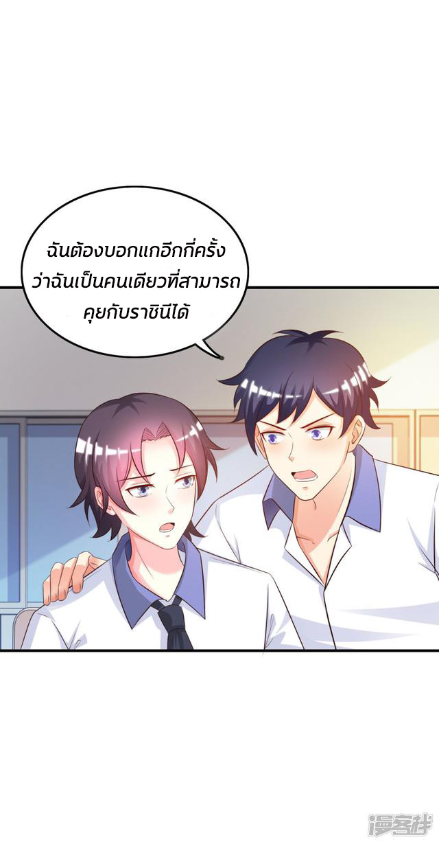 ราชาดอกไม้อมตะ ตอนที่ 24 หน้า 20
