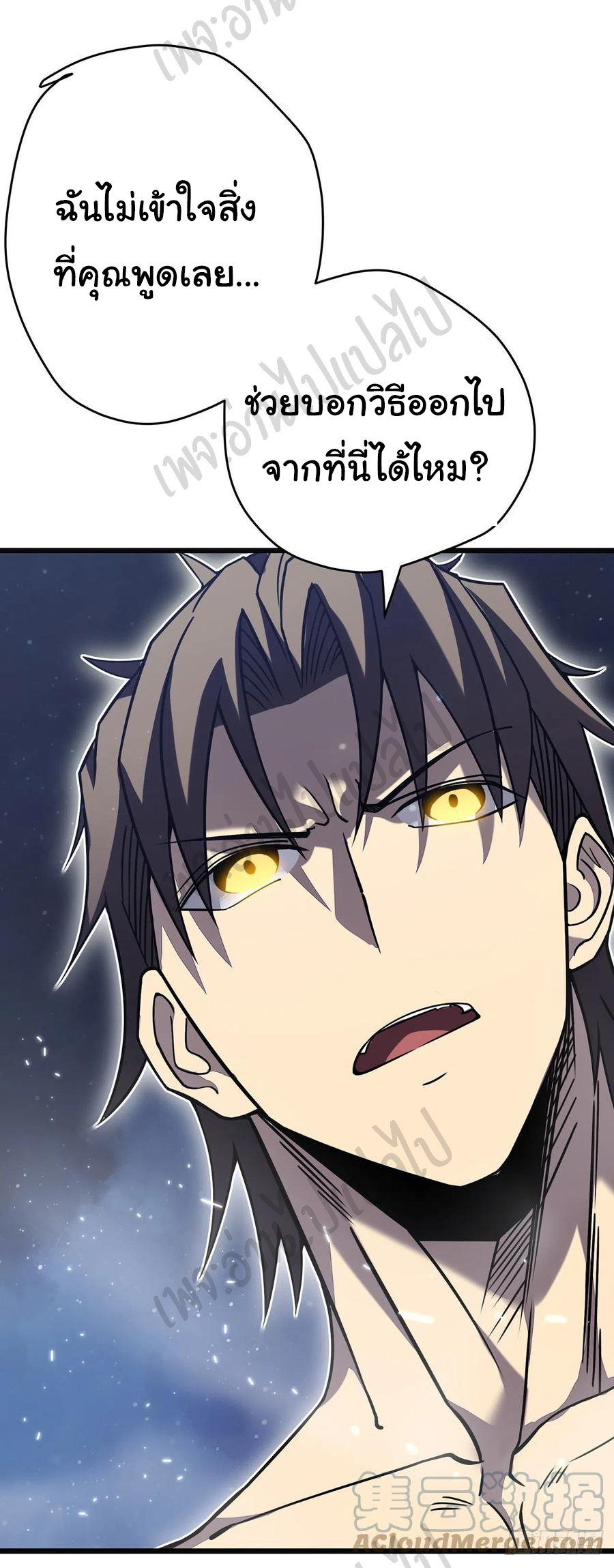 I killed the gods in another world ตอนที่ 26 หน้า 11