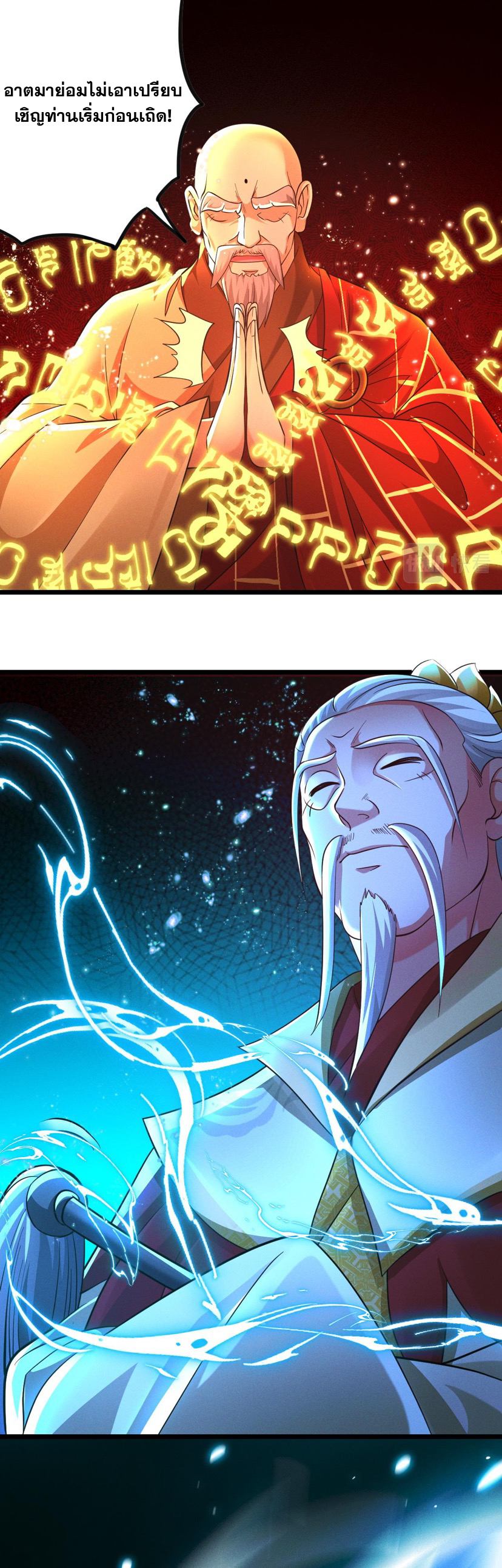 ข้ามีระบบที่สามารถอัญเชิญเทพและปีศาจได้ ตอนที่ 27 หน้า 2