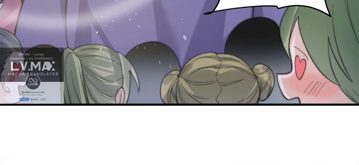 ซวยแล้วข้าโดนตามล่าจากศิษย์ในสำนัก ตอนที่ 35 หน้า 85