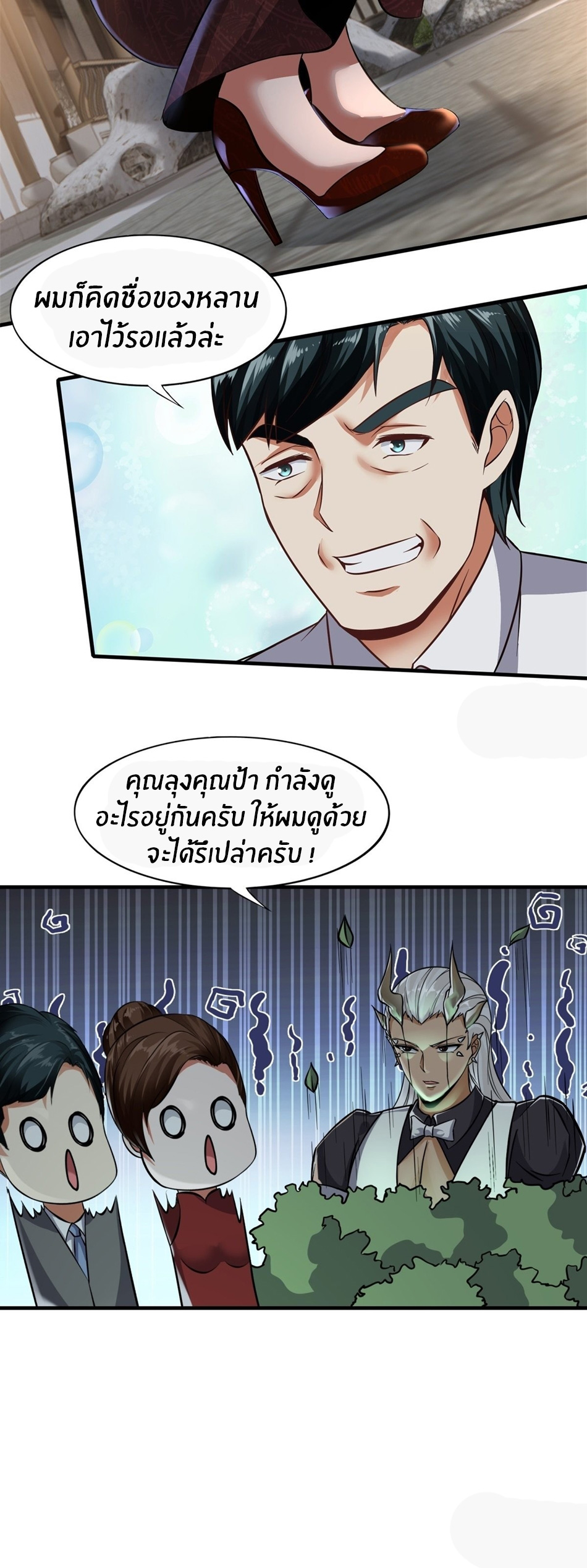 ขอล่ะอย่าเป็นที่ 1 เลย ตอนที่ 88 หน้า 21