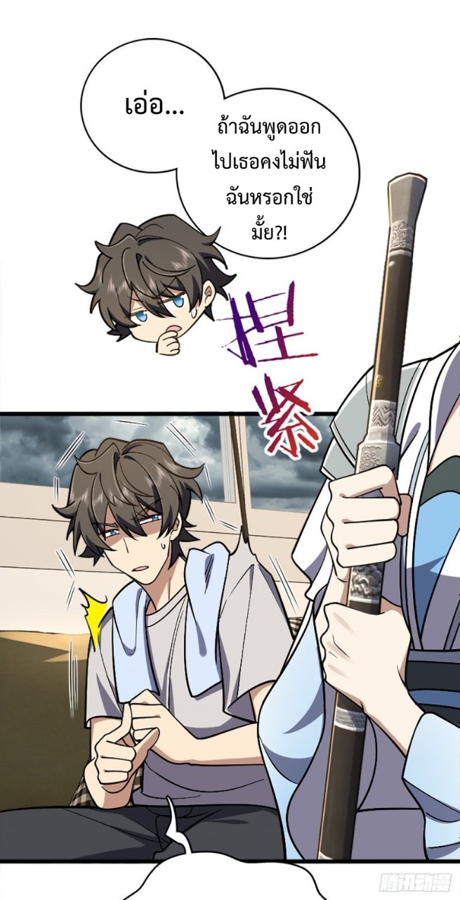 ภรรยาผมเป็นผู้ฝึกตนเมื่อพันปีก่อน ตอนที่ 3 หน้า 38