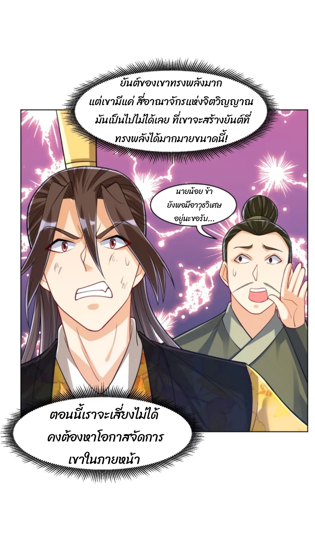 ข้ารับใช้ชั้นหนึ่ง ตอนที่ 268 หน้า 10