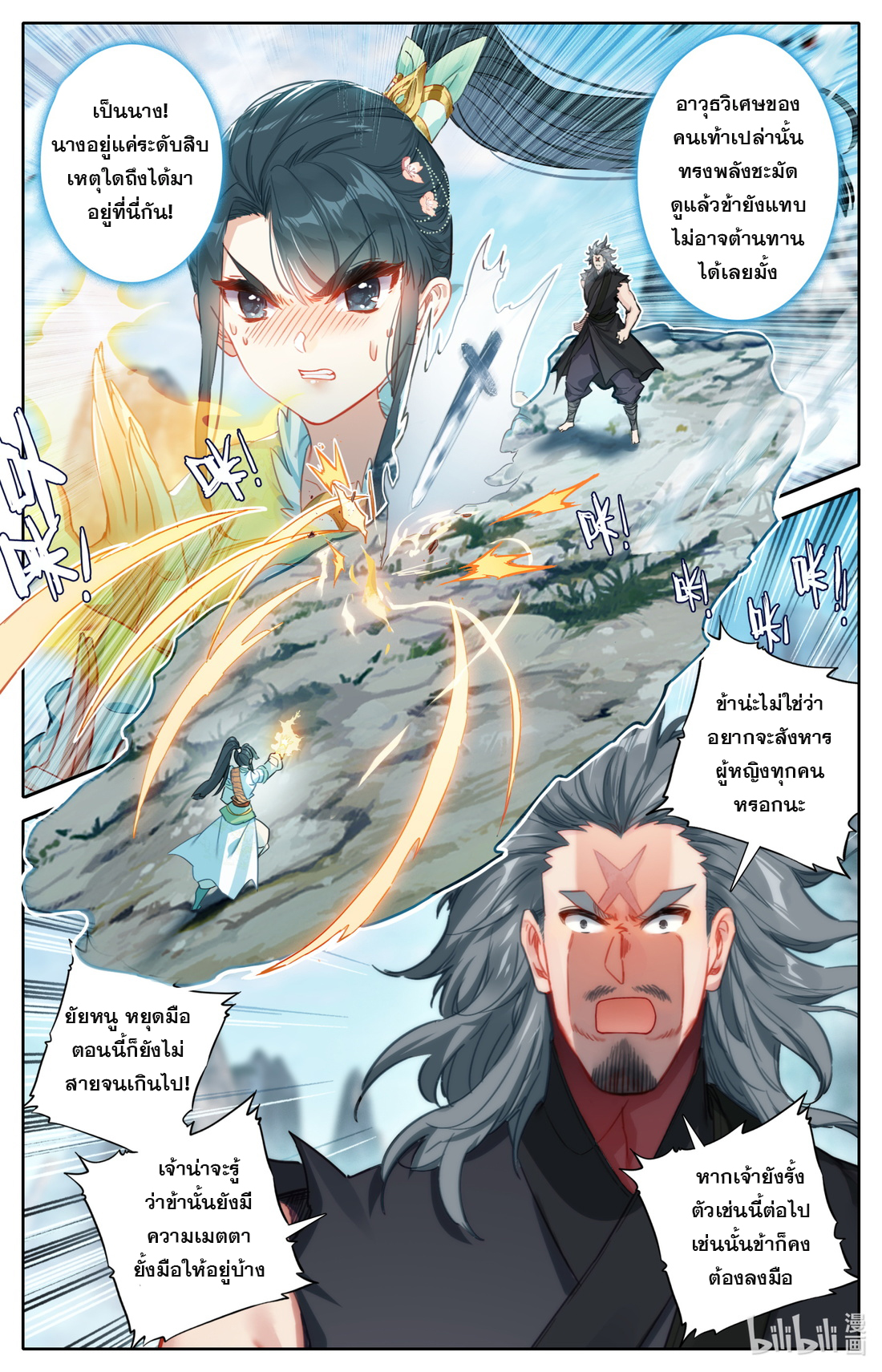 A record of a mortal's journey to immortality(ทันจีน) ตอนที่ 99 หน้า 4