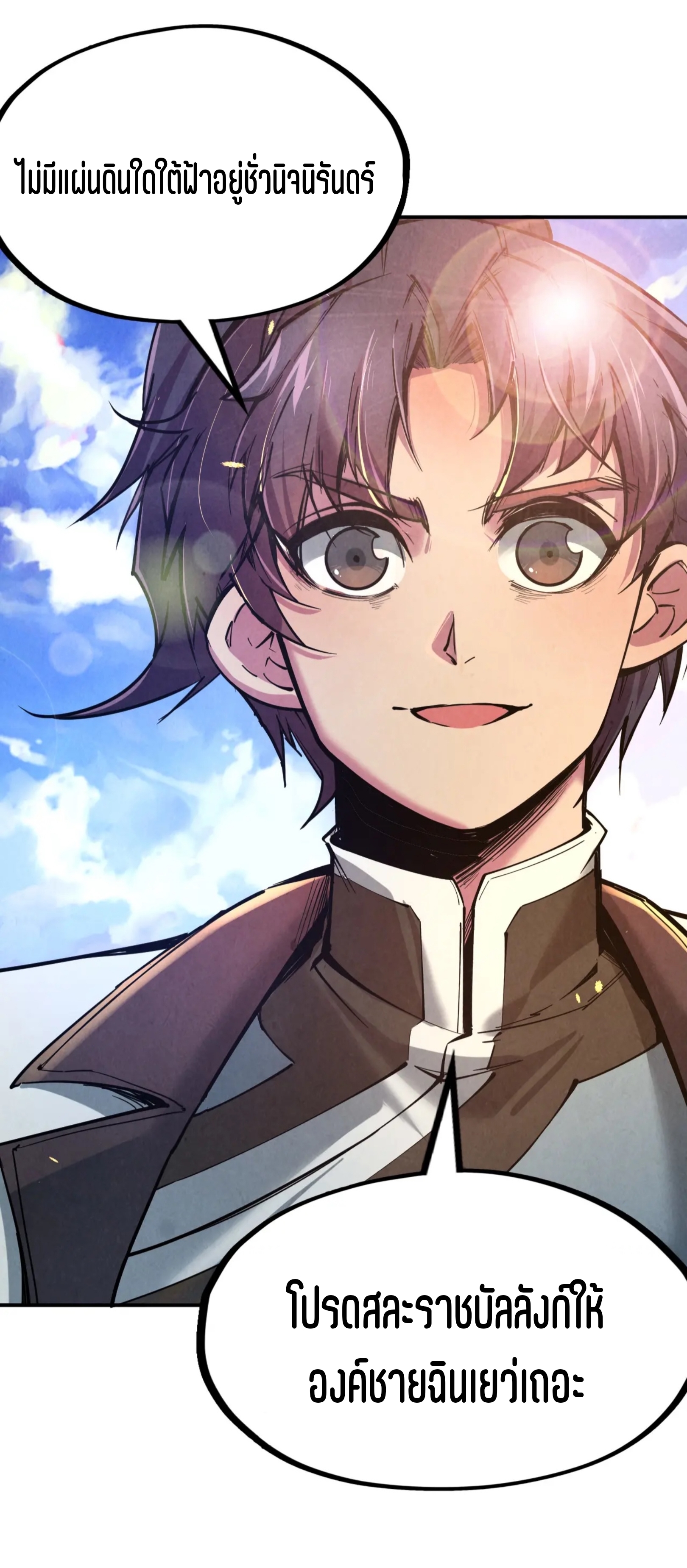 มหาเทพนิรันดร์กาล ตอนที่ 25 หน้า 13