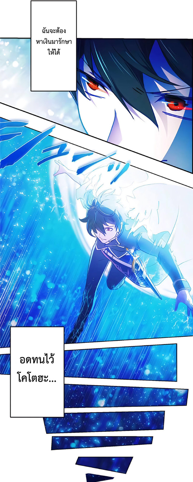 การกลับชาติมาเกิดของจอมเวทย์ต้องห้าม (Reincarnation of the Forbidden Archmage) ตอนที่ 2 หน้า 60