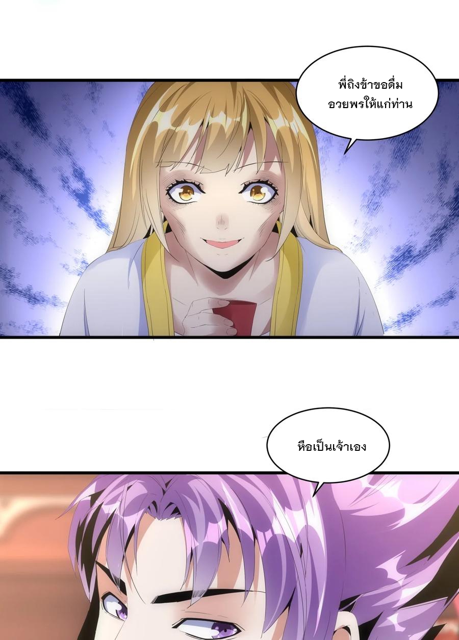 มหาเทพเอกะหมื่นบรรพกาล (จบ) ตอนที่ 59 หน้า 44