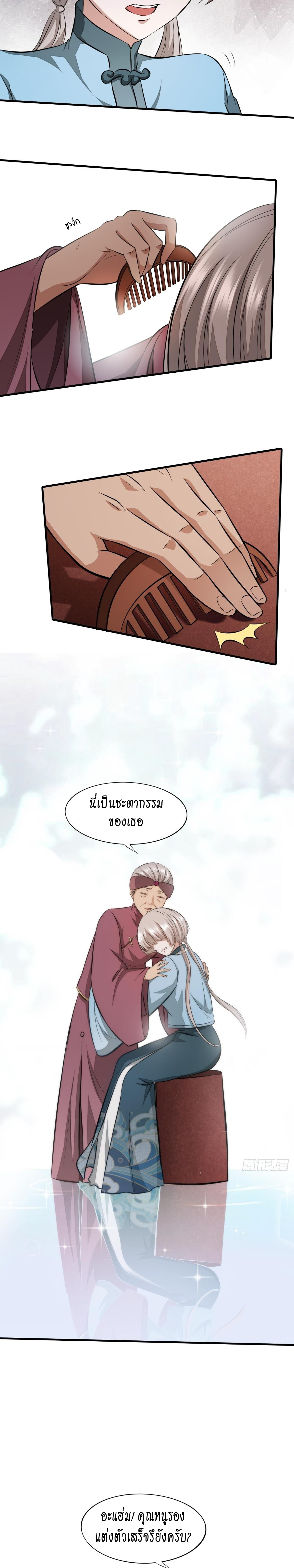 ฉันไม่อยากเป็นที่ 1   [I Really Don't Want to Be the First] ตอนที่ 16 หน้า 3