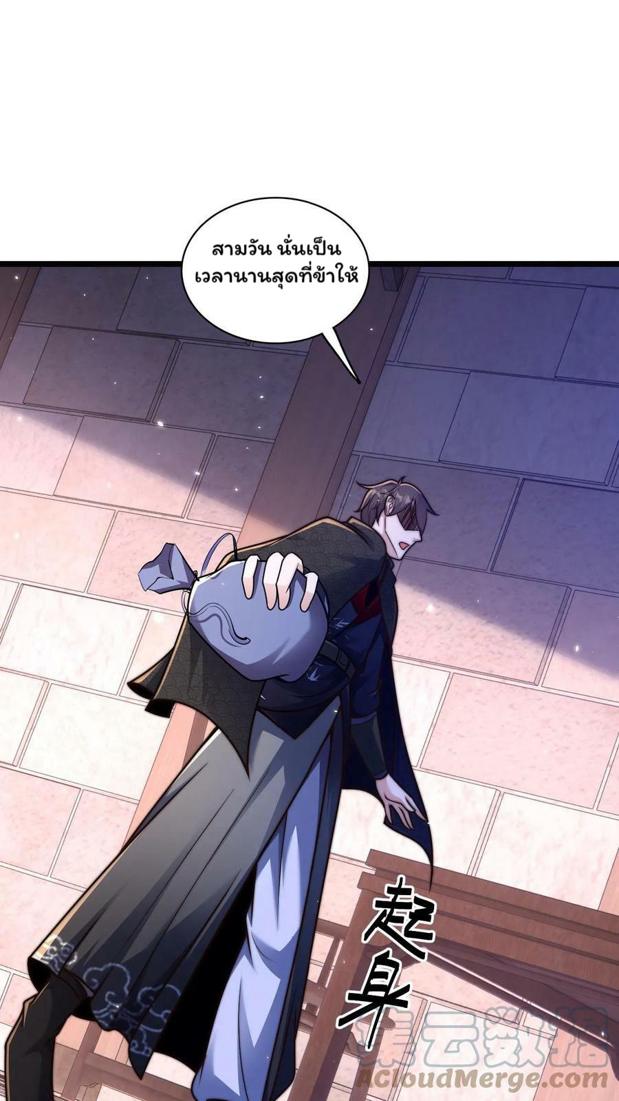 ระบบไร้เทียมทานเมื่อถูกปีศาจโจมตี ตอนที่ 49 หน้า 21