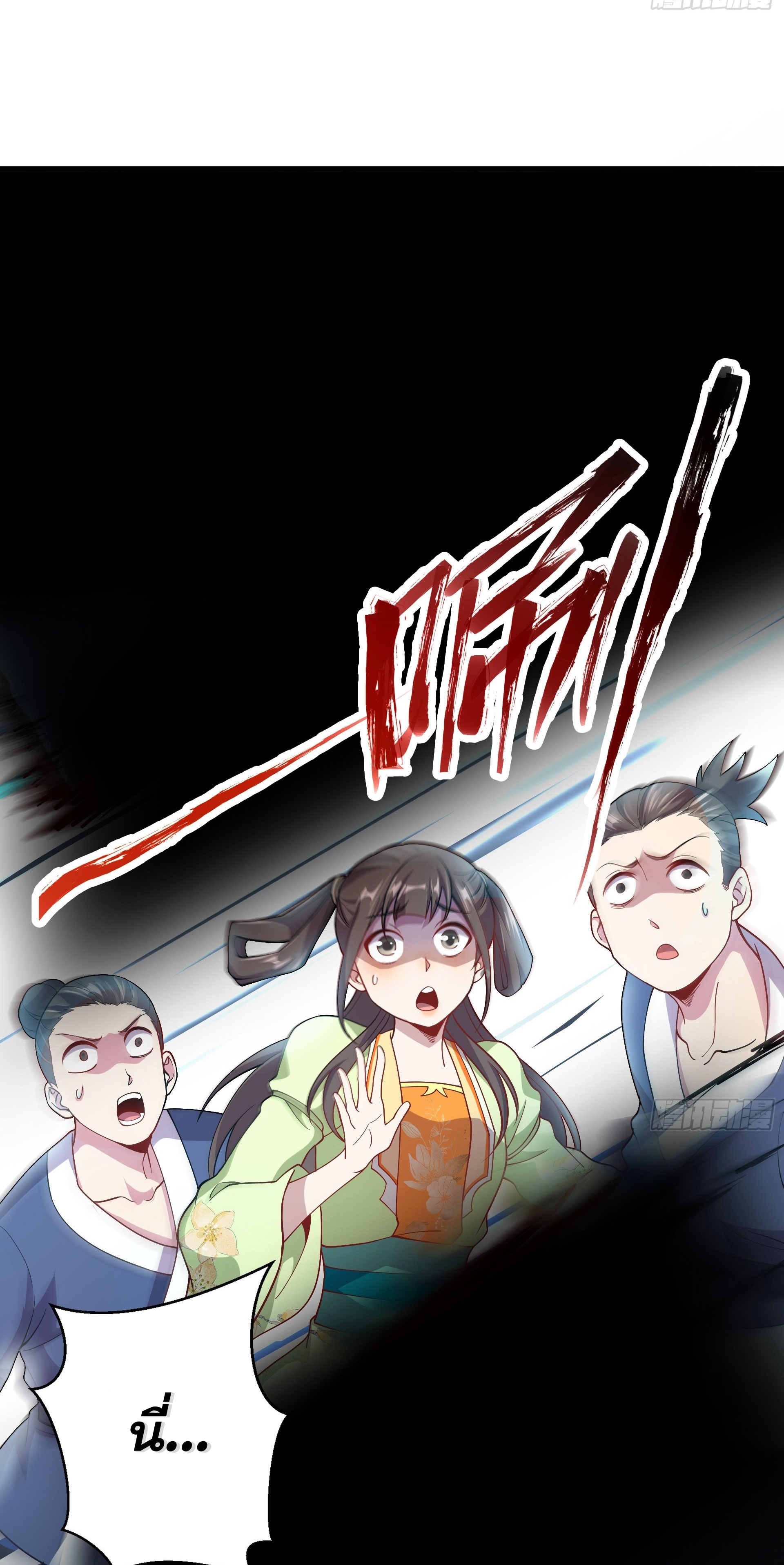 I Can Control All Opportunities ชนจีน ตอนที่ 16 หน้า 20