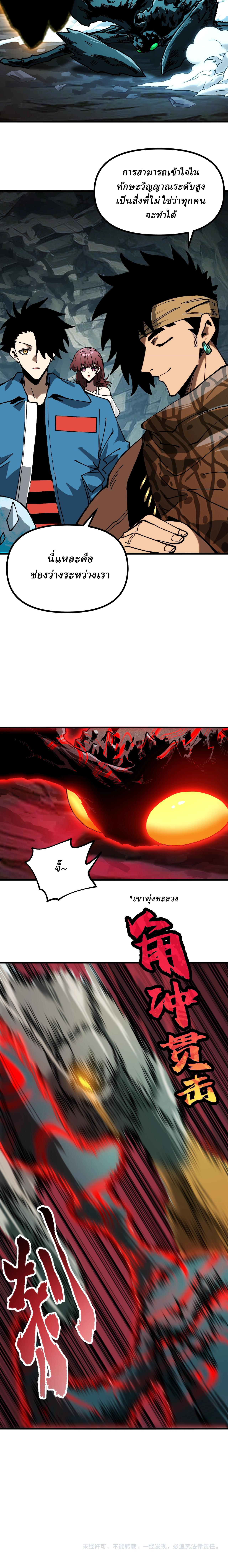 Global Beast Tamer I Can See the Path of Evolution ตอนที่ 11 หน้า 15