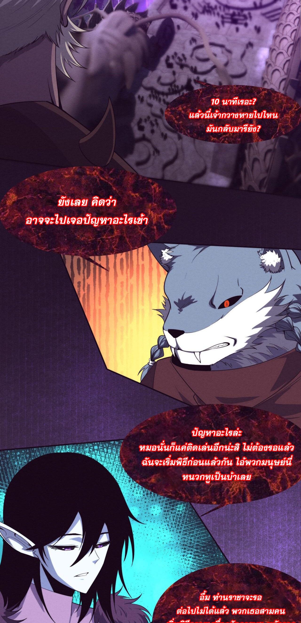 The Frenzy Of Evolution ตอนที่ 113 หน้า 37