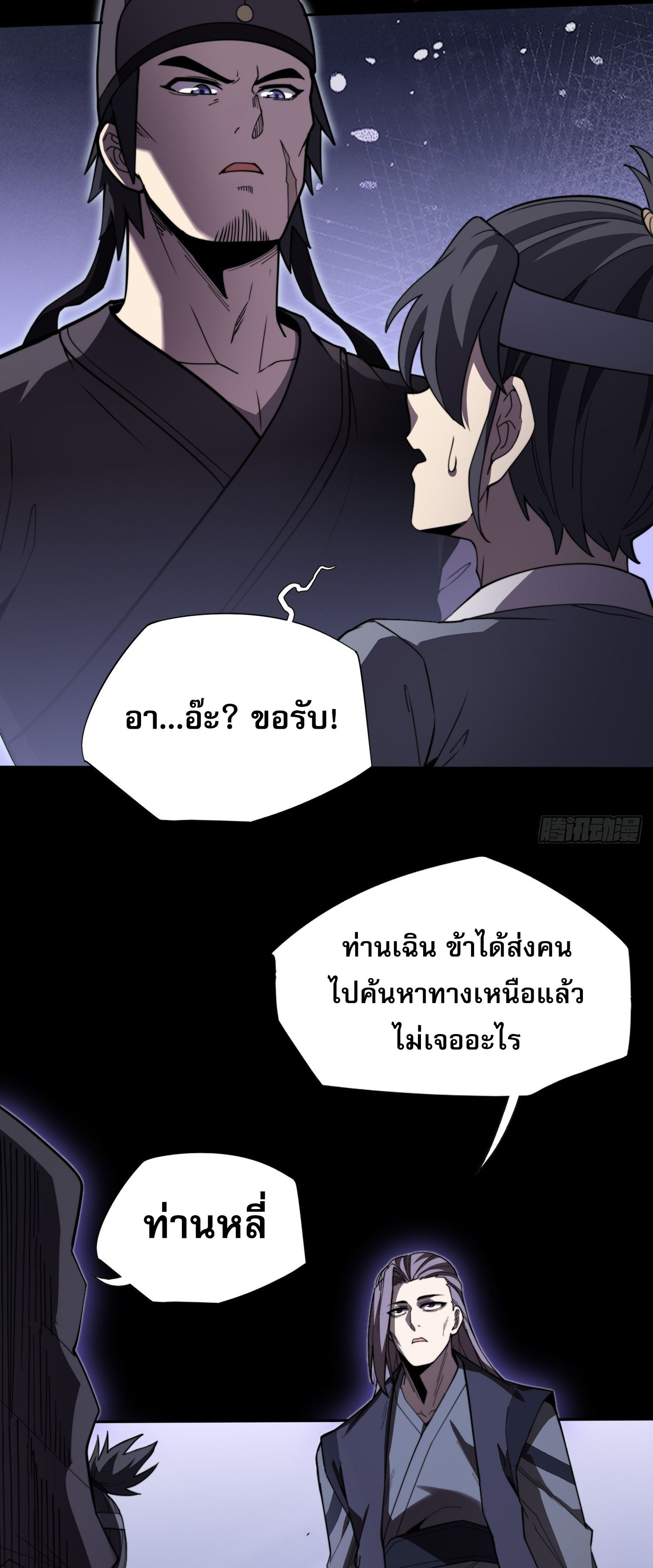 วิถีเซียนนอกรีต ตอนที่ 13 หน้า 62