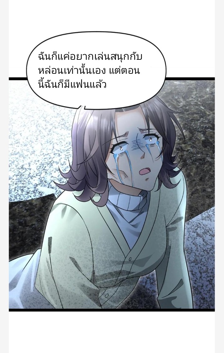 ฉันมีเซฟเฮาว์ในวันโลกาวินาศ ตอนที่ 52 หน้า 4