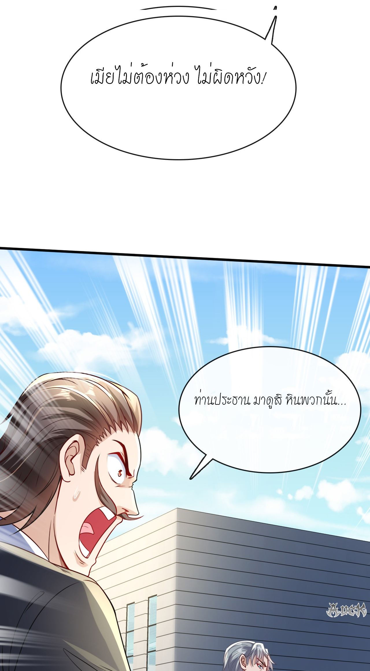 สุดยอดลูกเขยบ้า ตอนที่ 20 หน้า 11