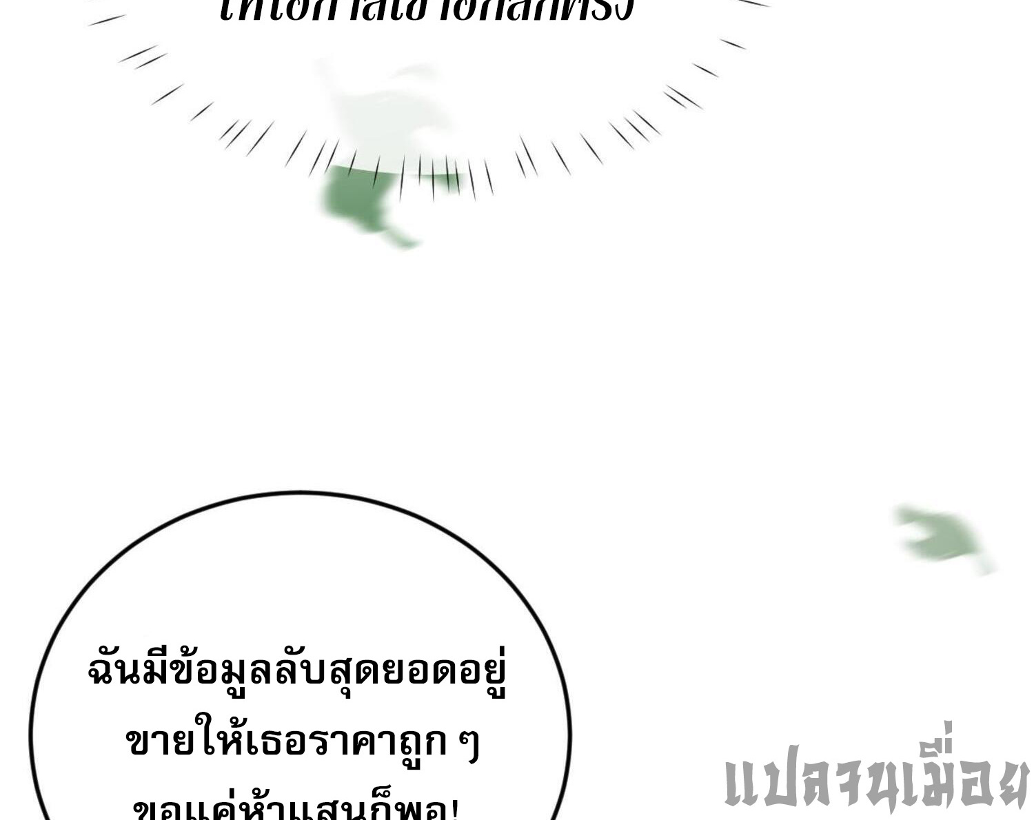 ผู้ฝึกกระบี่เต็มเวลา ตอนที่ 5 หน้า 4