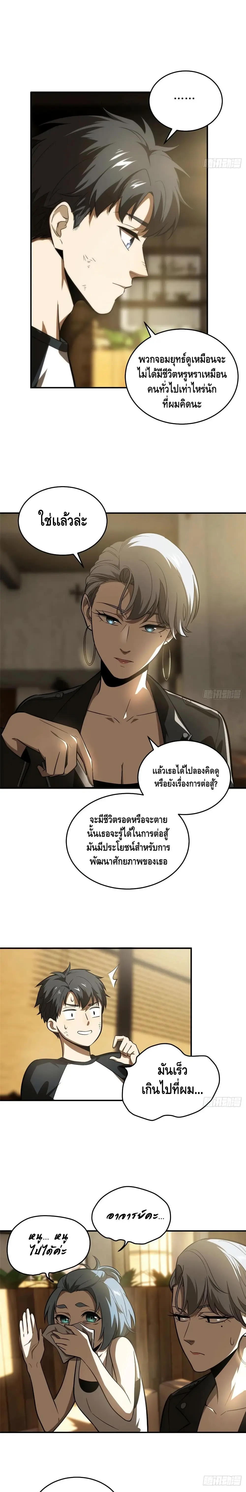 [ชนจีน] ระบบจอมยุทธ์สุดโกงแห่งโลกคู่ขนาน - Global Martial Arts ตอนที่ 59 หน้า 7