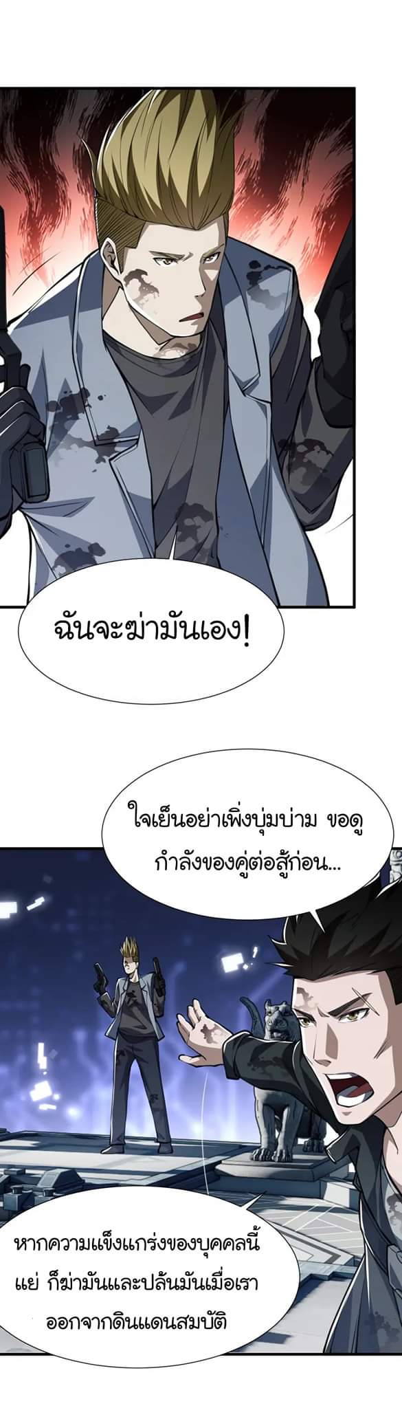 [.Doom Summoner.] ตอนที่ 8 หน้า 22