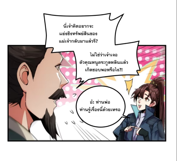หาญท้าชะตาฟ้า ปริศนายุทธจักร ตอนที่ 42 หน้า 33