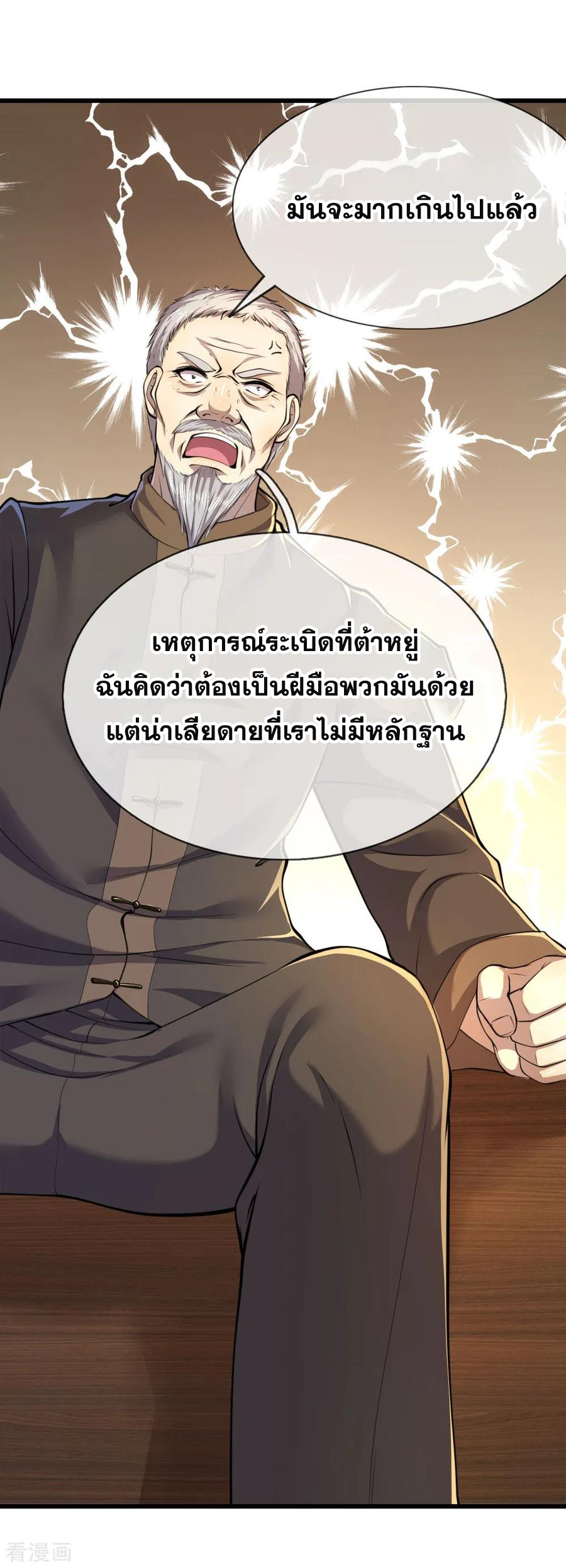 มหาเทพเซียนหมอ ตอนที่ 139 หน้า 4