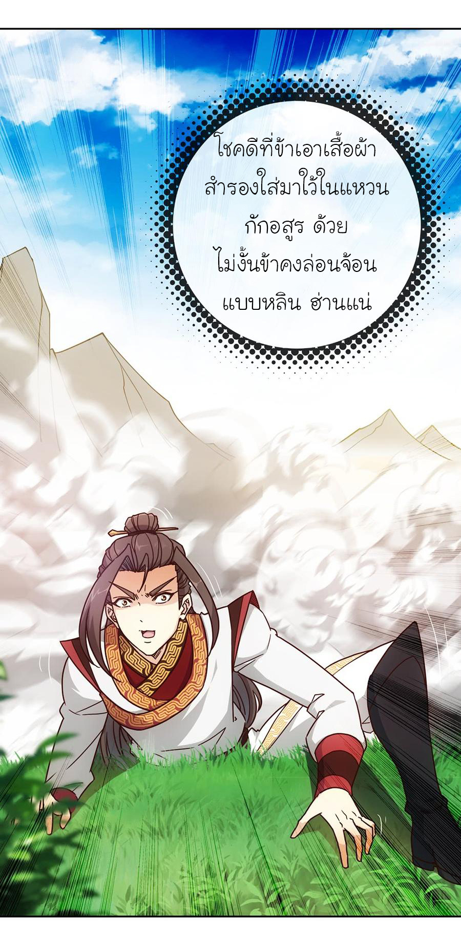 เทพเจ้าหงส์สวรรค์ ตอนที่ 39 หน้า 23