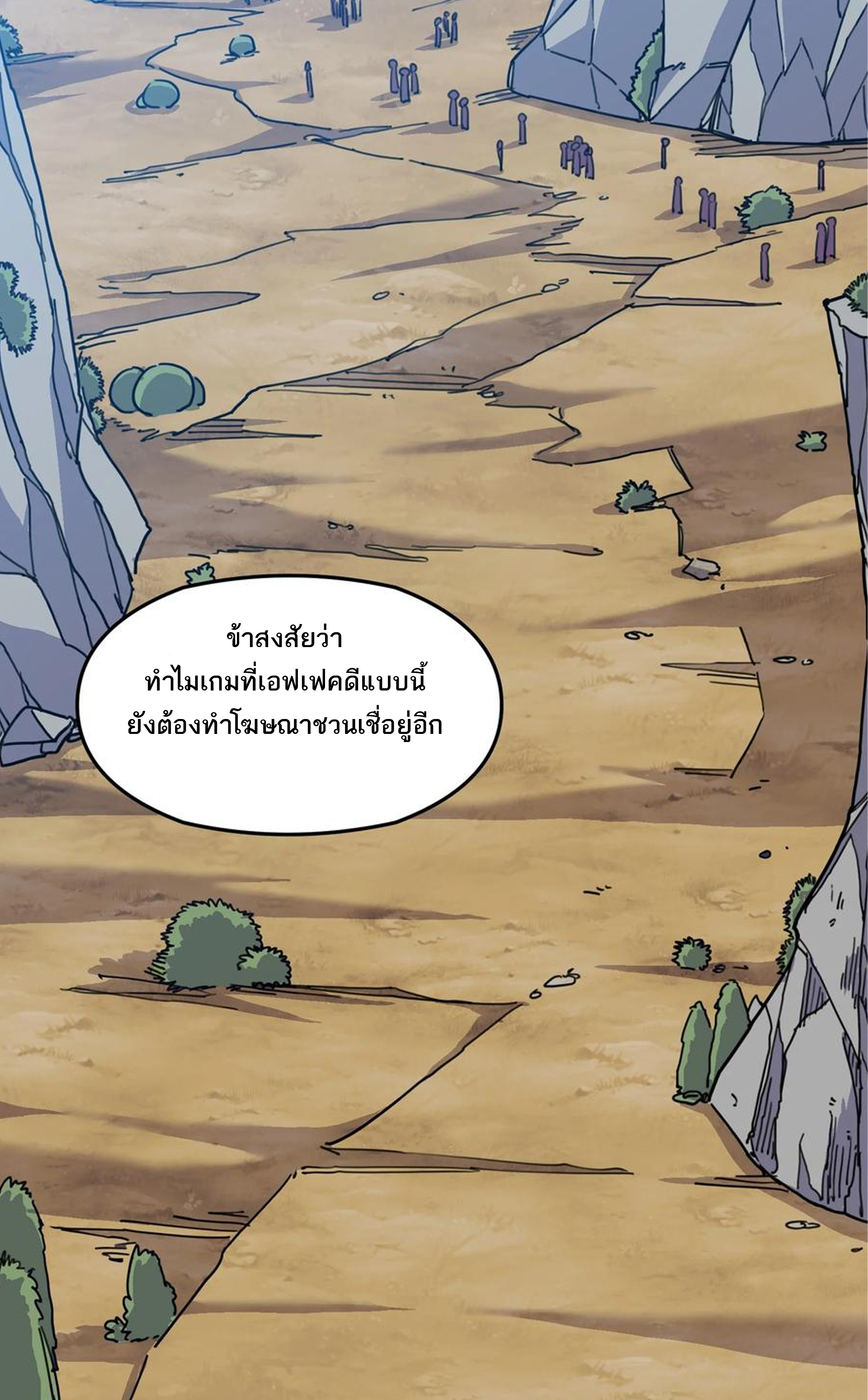 (ชนจีน) แกล้งเป็น NPC "หลอก" คนที่ "มาจากต่างโลก" ให้พัตนานิกายให้ No.1 !!? ตอนที่ 3 หน้า 25