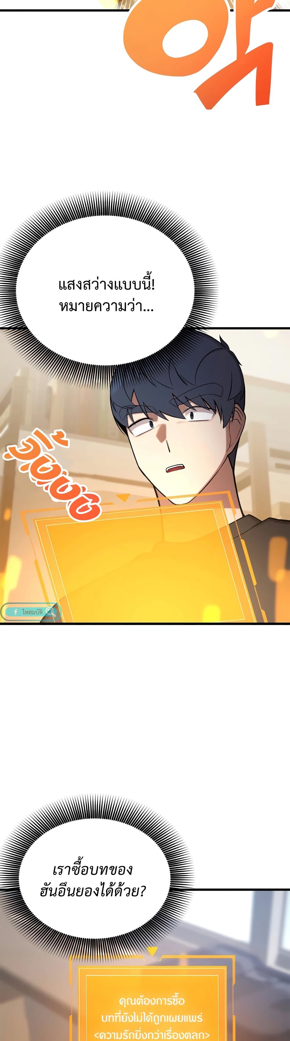 ผมเป็นนักเขียนบทที่มีระบบสปอยล์ ตอนที่ 4 หน้า 23