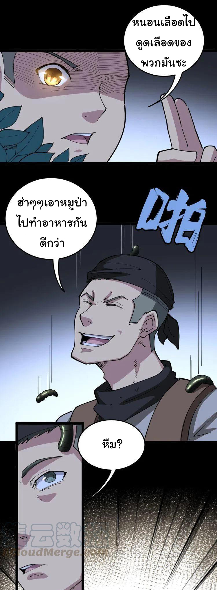 Bad Hand Witch Doctor สุดยอดพ่อมดหมอผี ตอนที่ 28 หน้า 5