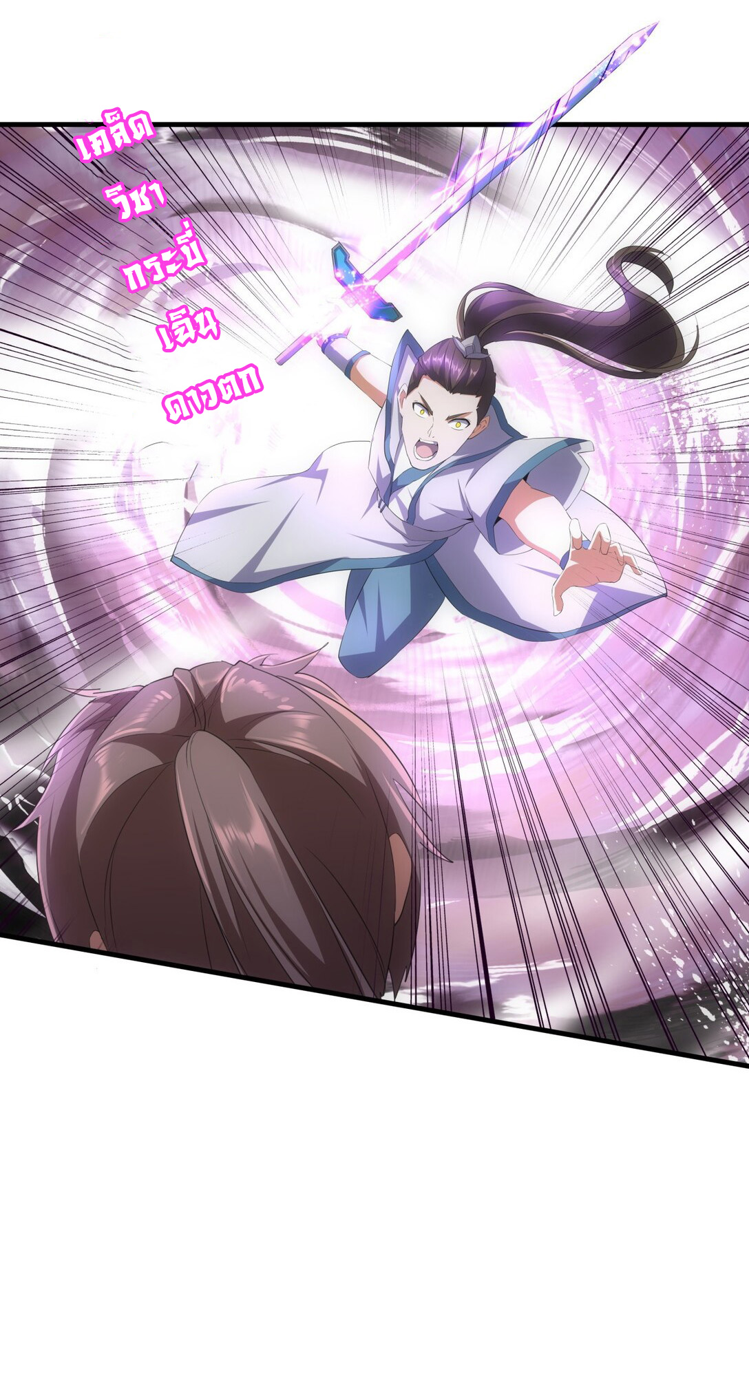 มหาเทพเอกะหมื่นบรรพกาล (จบ) ตอนที่ 25 หน้า 13