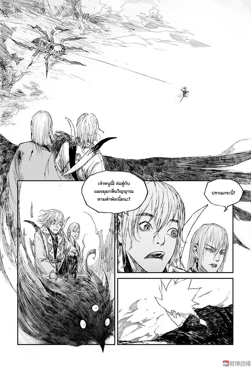 ผู้ขจัดมาร [จีนตัดจบ] ตอนที่ 41 หน้า 4