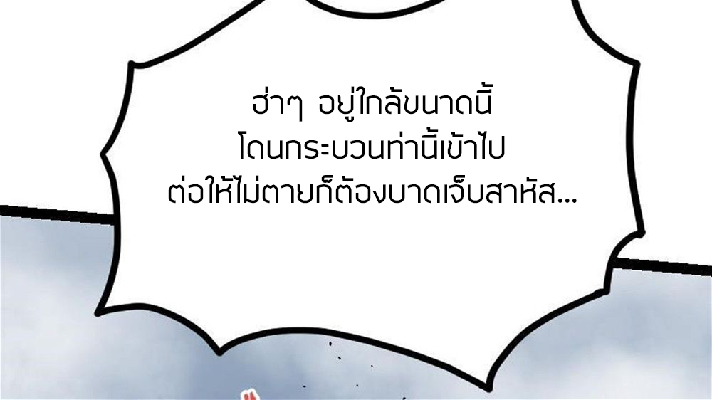 Peerless sword god เทพกระบี่ไรเทียมทาน ตอนที่ 31 หน้า 72