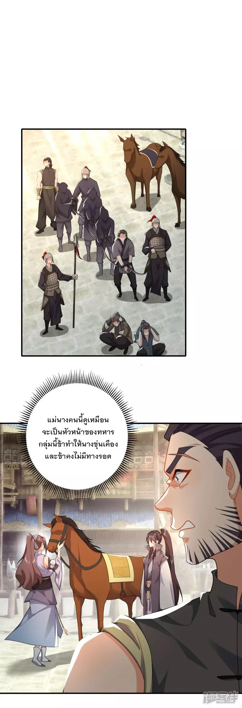 ลูกเขยที่แข็งแกร่งที่สุดในประวัติศาสตร์ ตอนที่ 8 หน้า 14