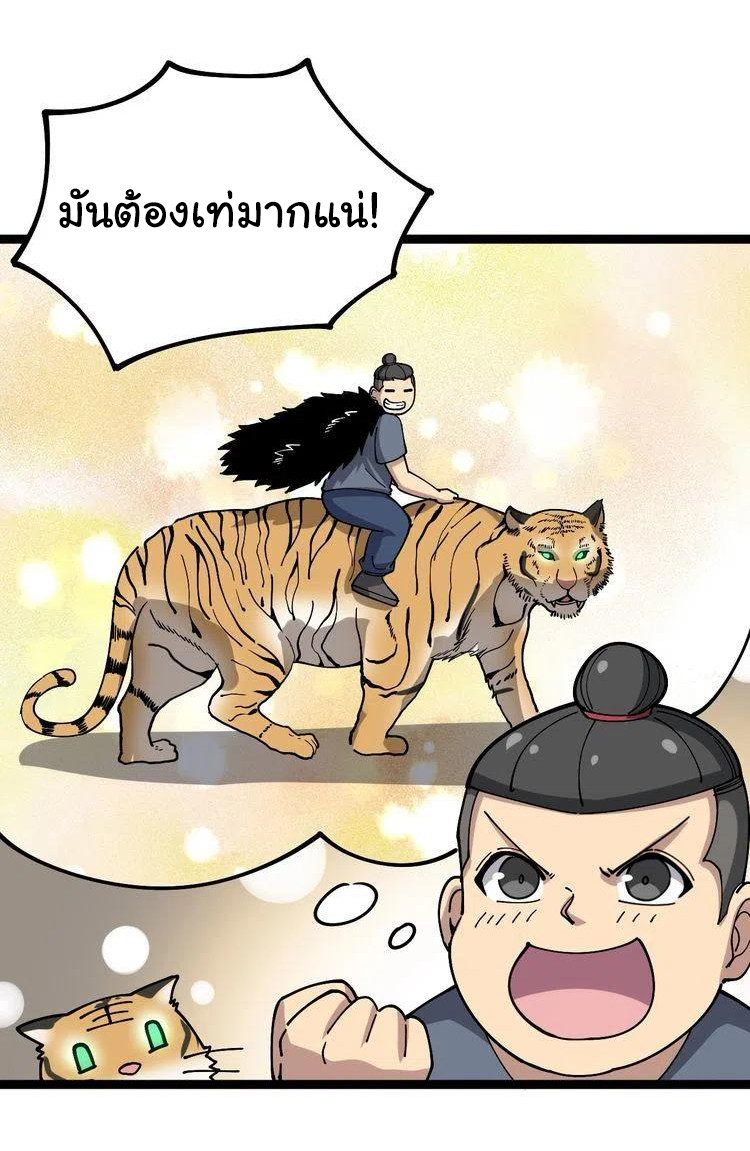 Bad Hand Witch Doctor สุดยอดพ่อมดหมอผี ตอนที่ 26 หน้า 19