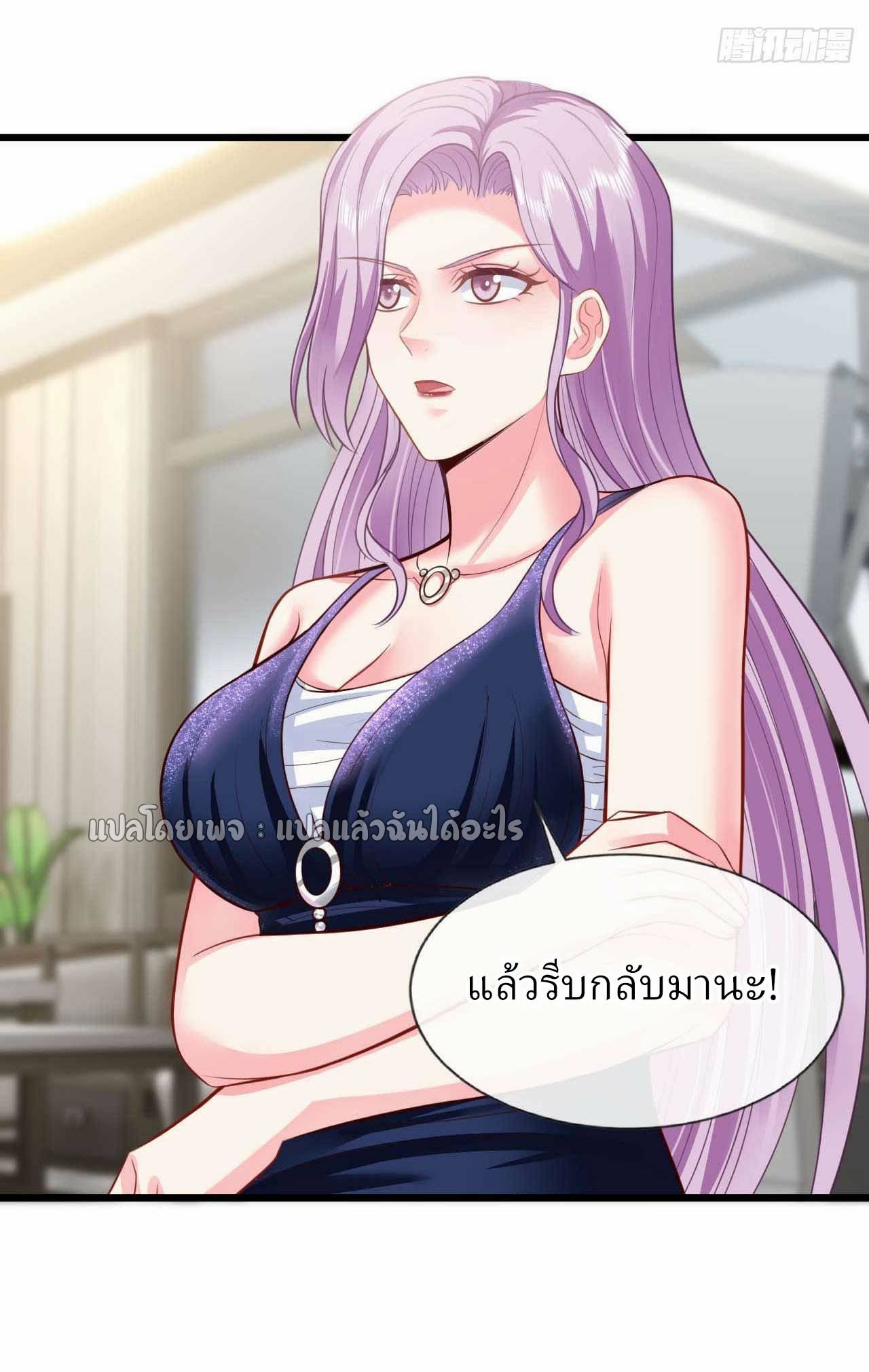 สุดยอดลูกเขยฟ้าประทาน ตอนที่ 46 หน้า 26