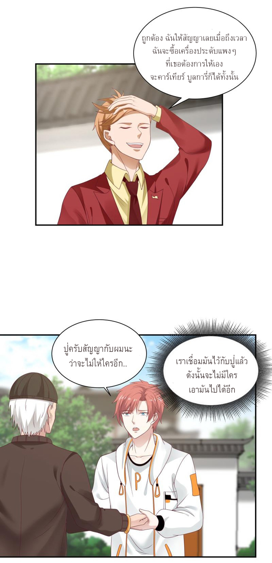 I have dragon in my body ตอนที่ 135 หน้า 3